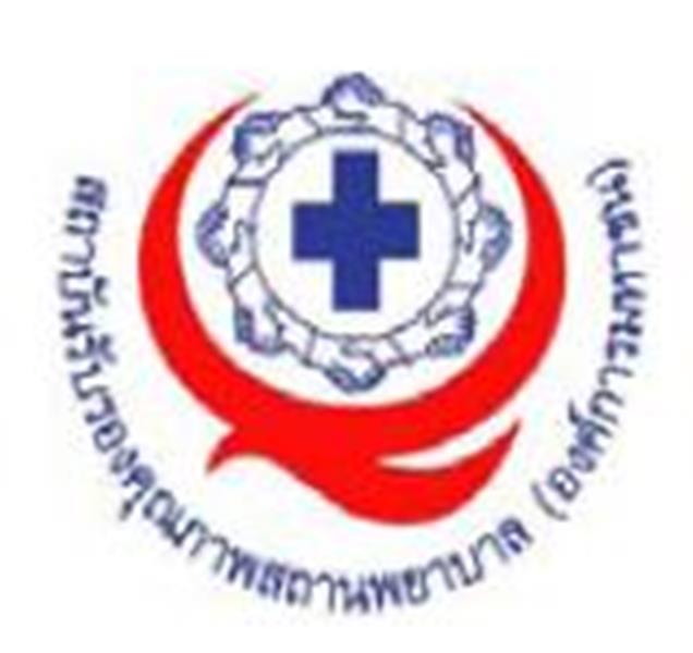 สถาบันรับรองคุณภาพสถานพยาบาล (องค์การมหาชน) (สรพ.)