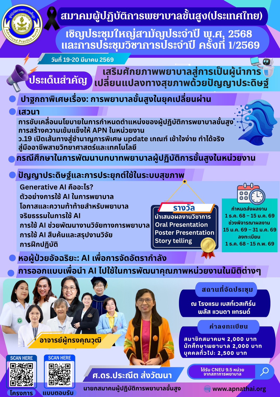 ประชุมวิชาการ ปี 2569